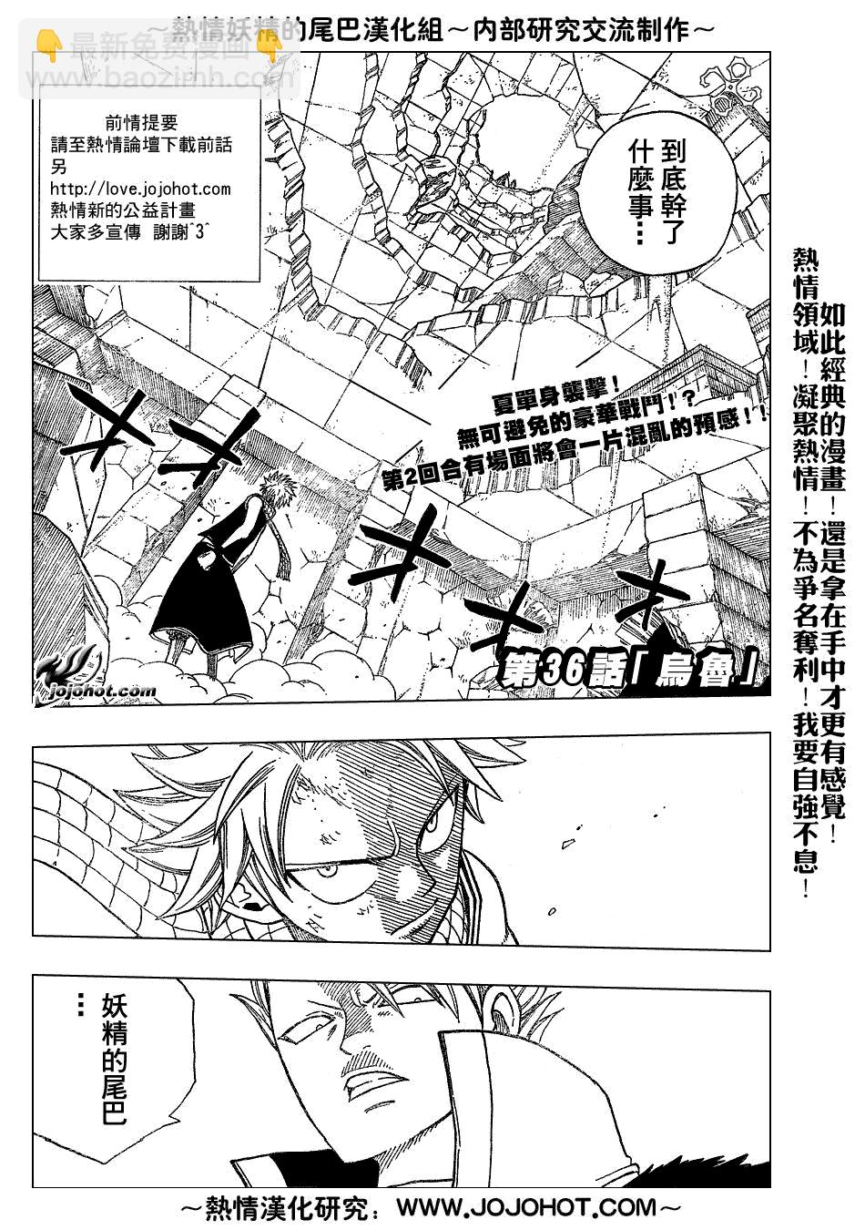 妖精的尾巴 - 第36話 - 2
