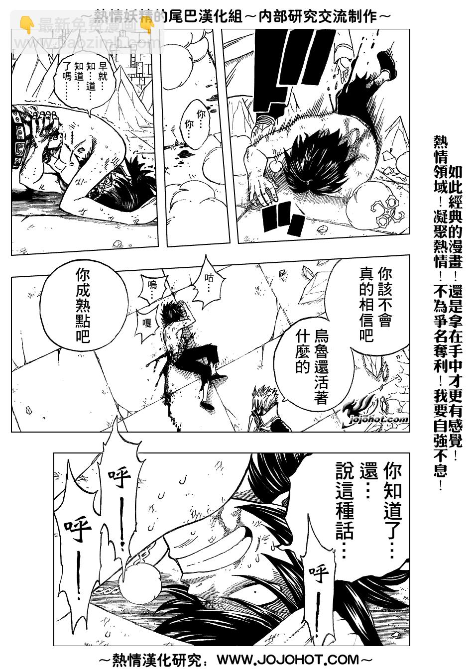 妖精的尾巴 - 第40話 - 3
