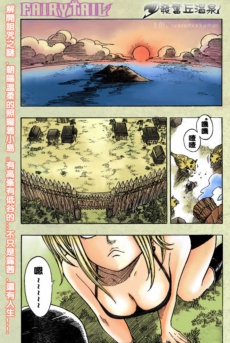 妖精的尾巴 - 第46話 - 1