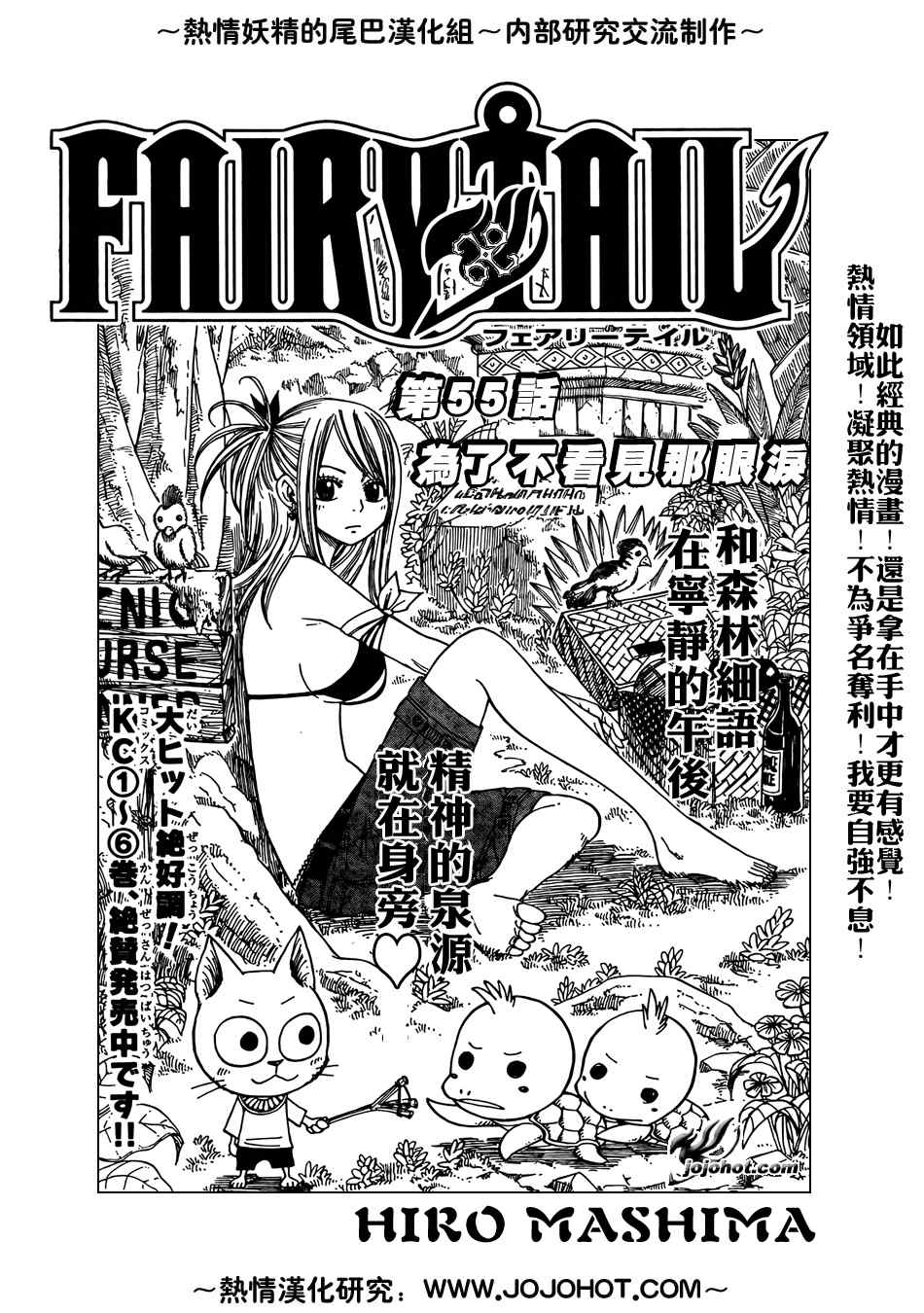 妖精的尾巴 - 第55話 - 1