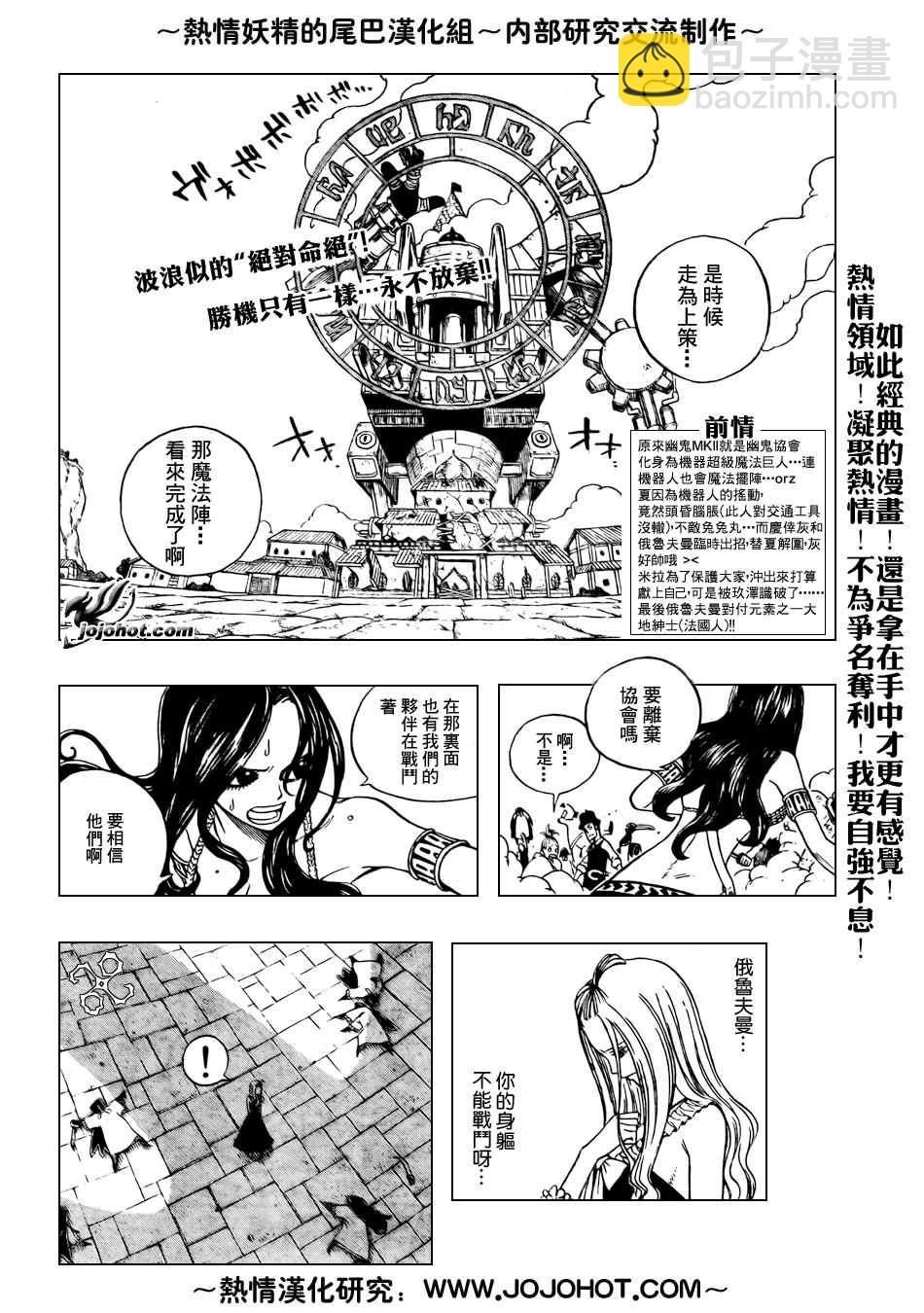 妖精的尾巴 - 第55話 - 2