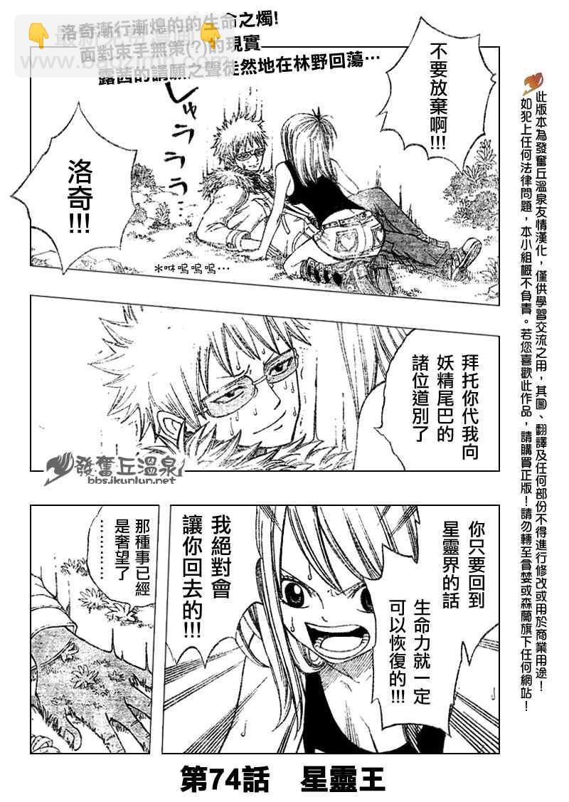 妖精的尾巴 - 第74話 - 2