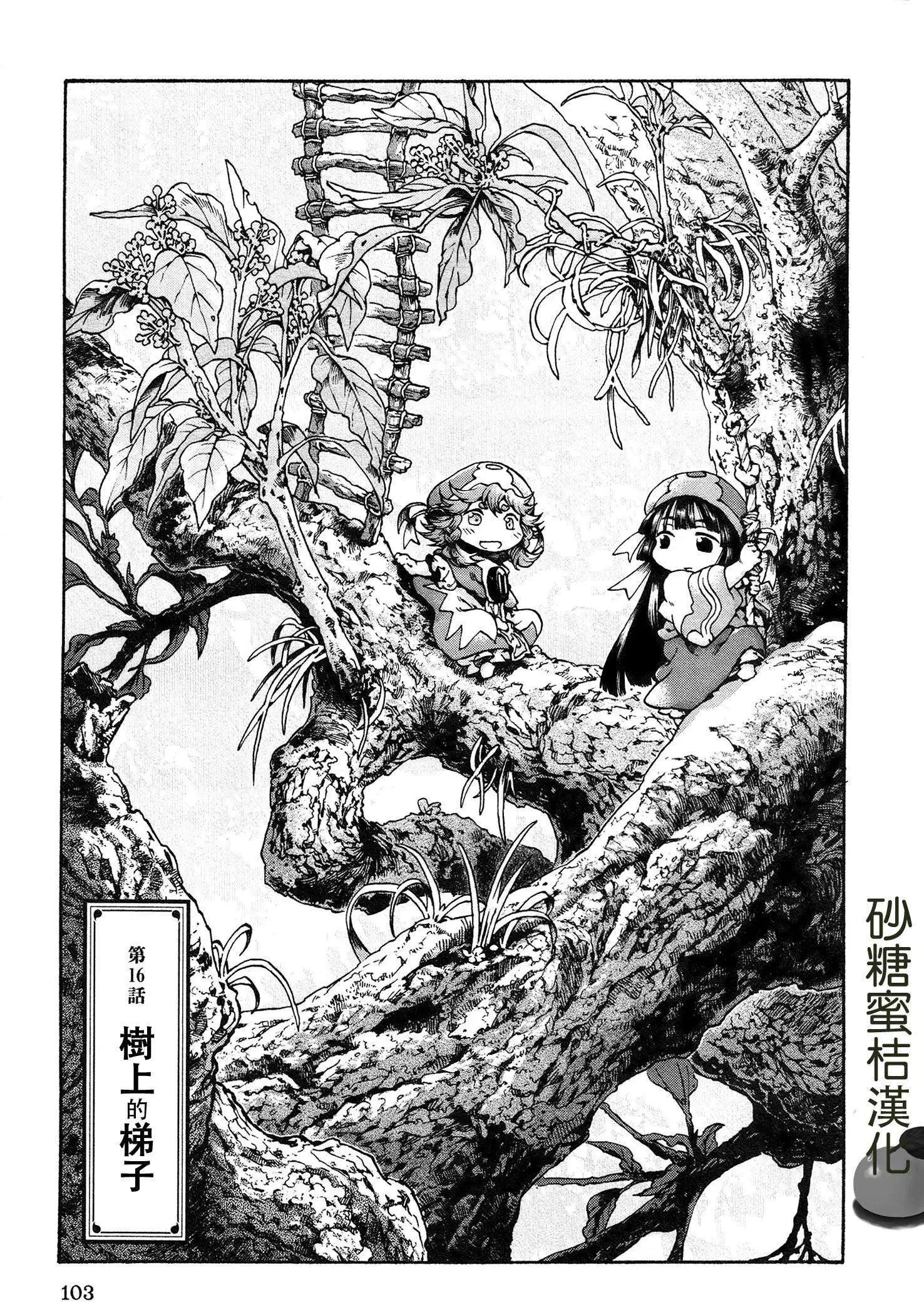 妖精森林的小不點 - 第16回 - 1