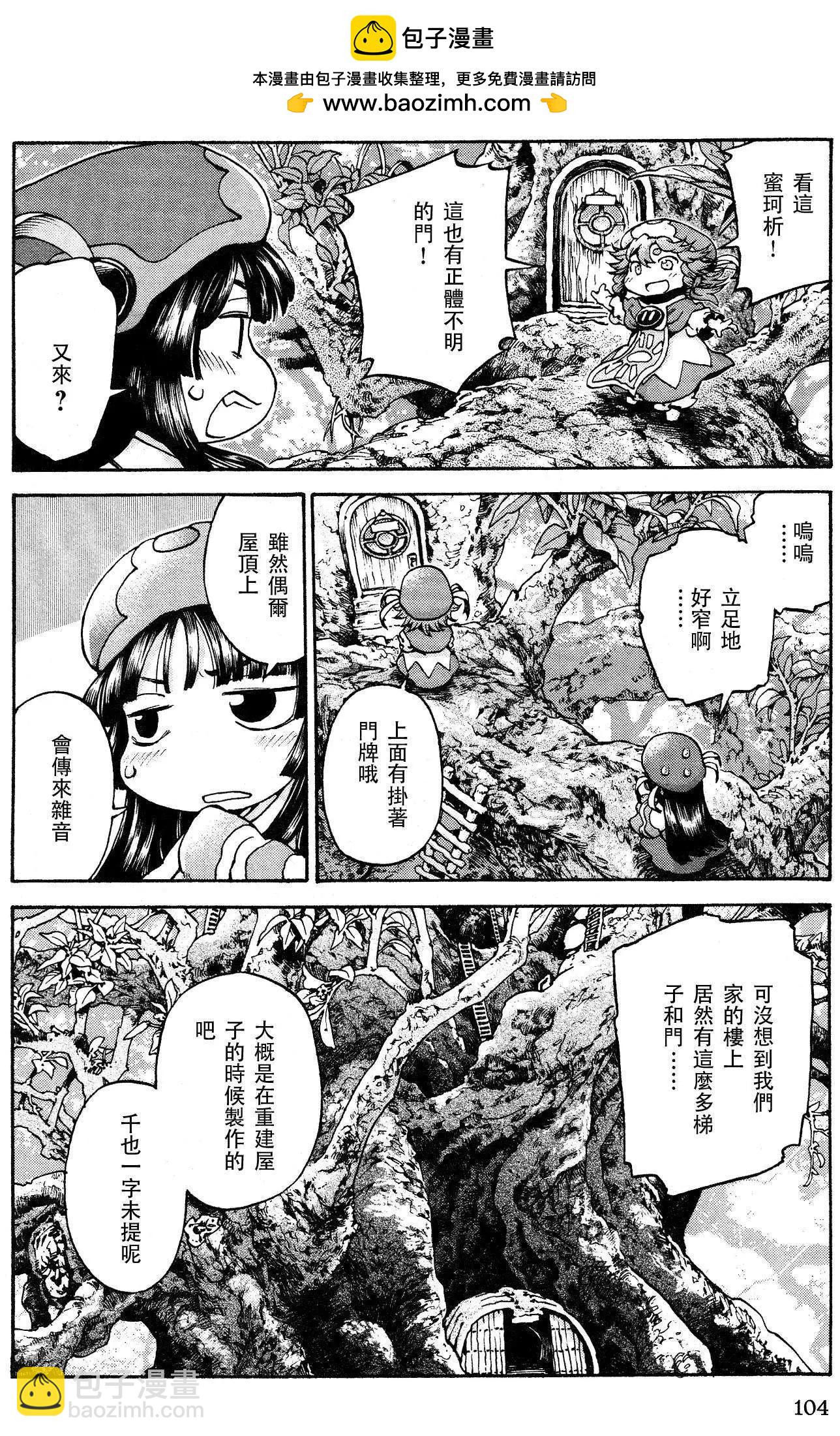 妖精森林的小不點 - 第16回 - 2