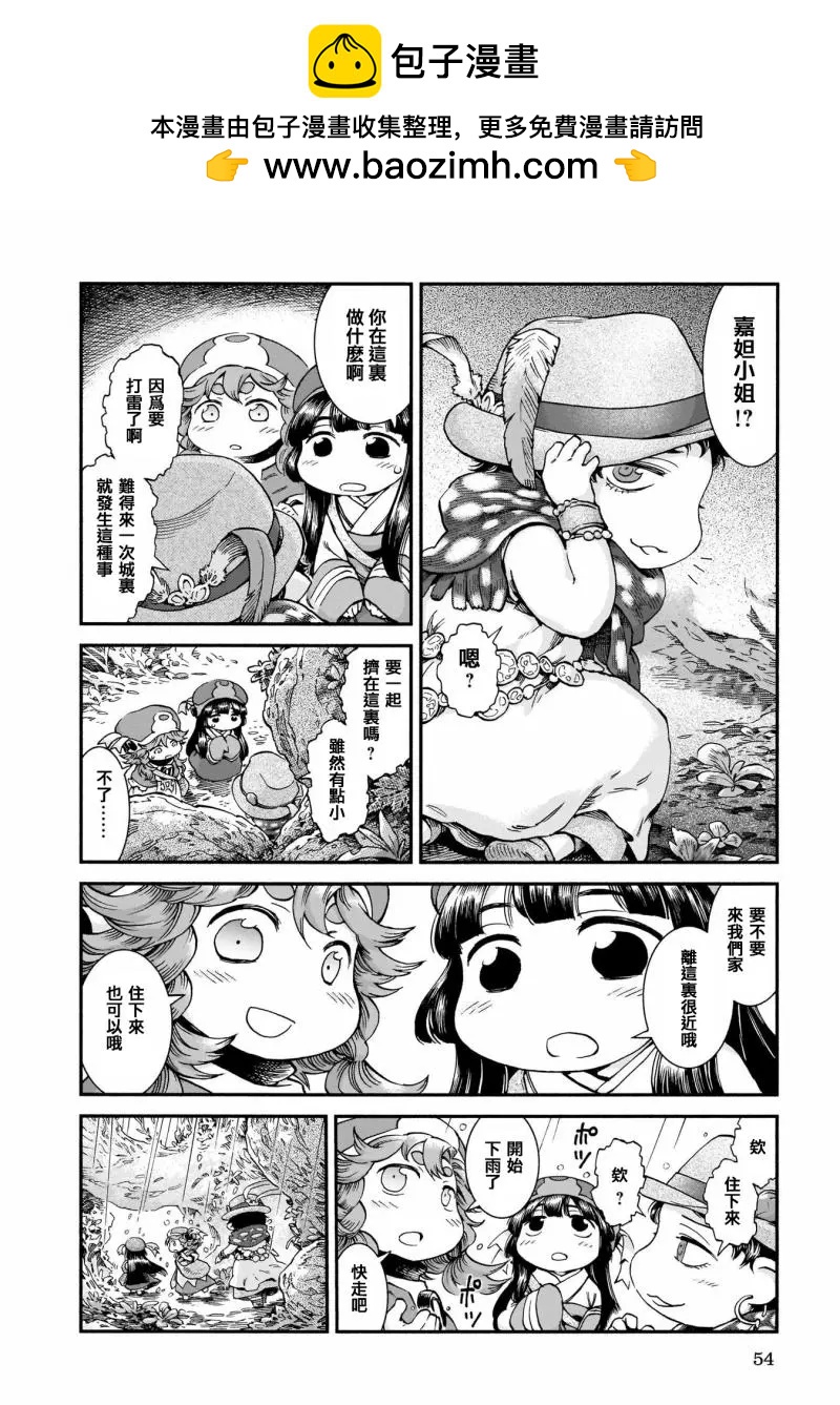 妖精森林的小不點 - 第45話 - 2