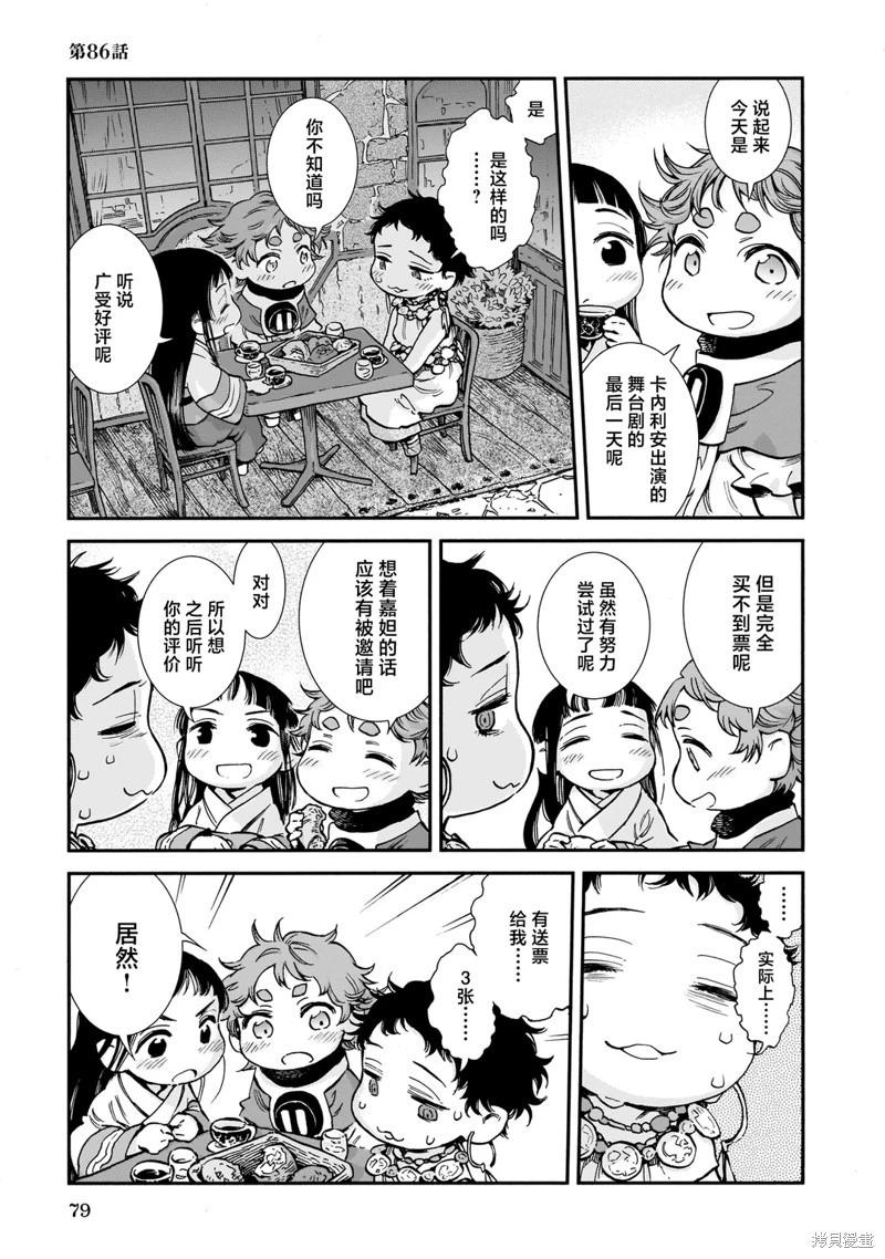 妖精森林的小不點 - 第86話 - 1