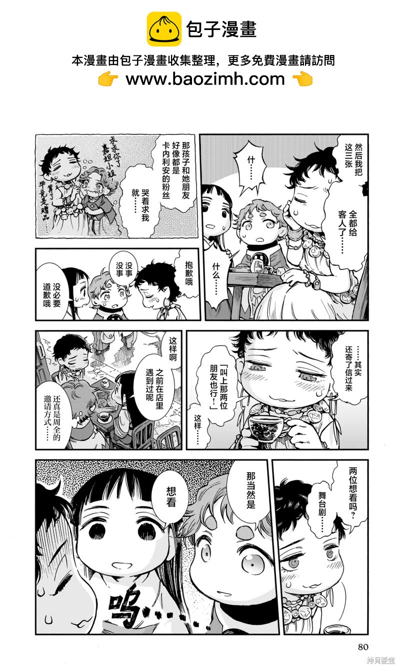 妖精森林的小不點 - 第86話 - 2