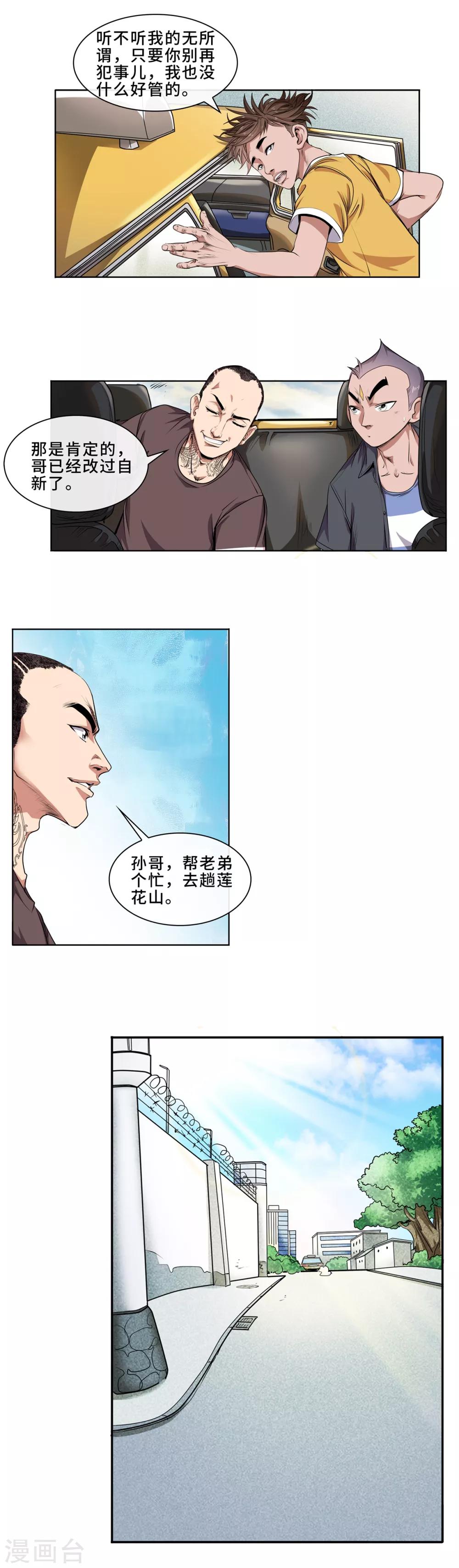 妖孽歪傳 - 第18話 遭遇襲擊1 - 1