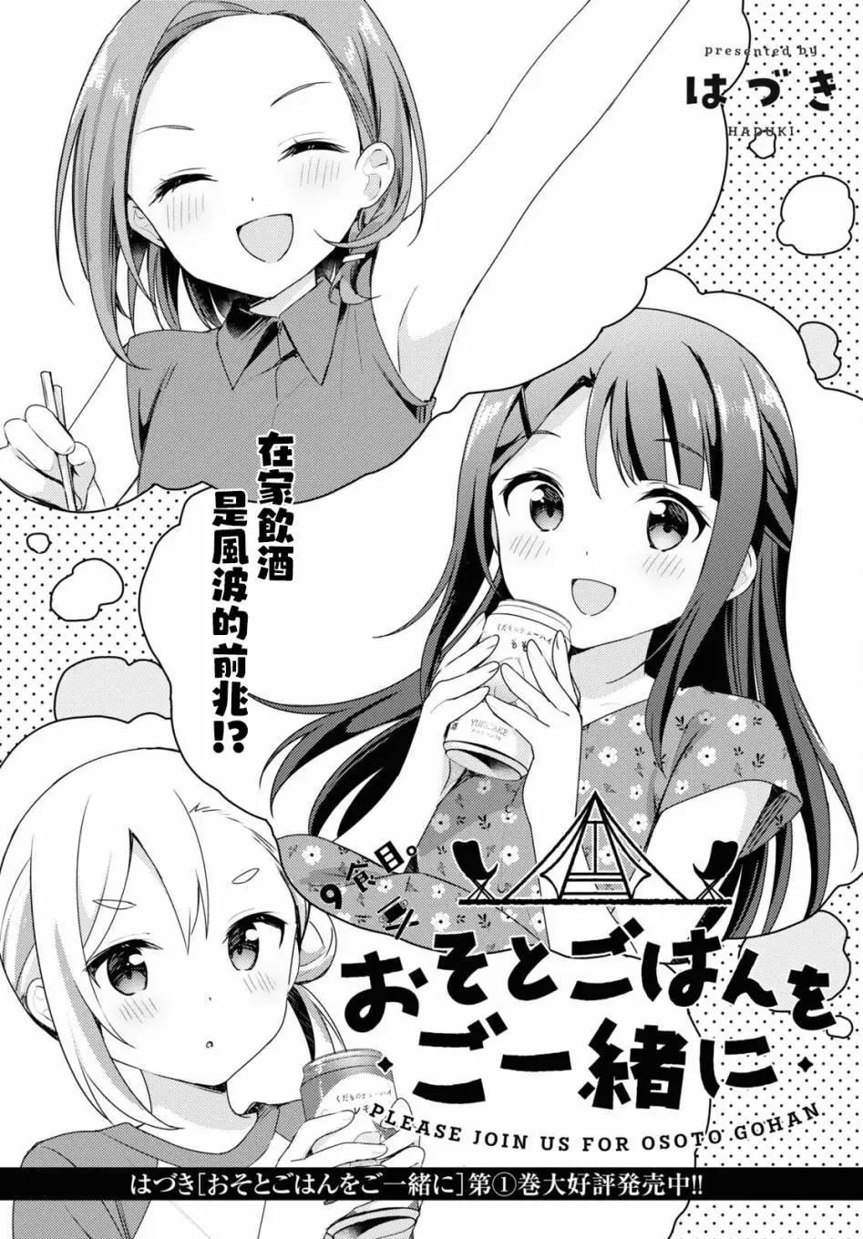 邀你一起在戶外共進美餐 - 第09話 - 1