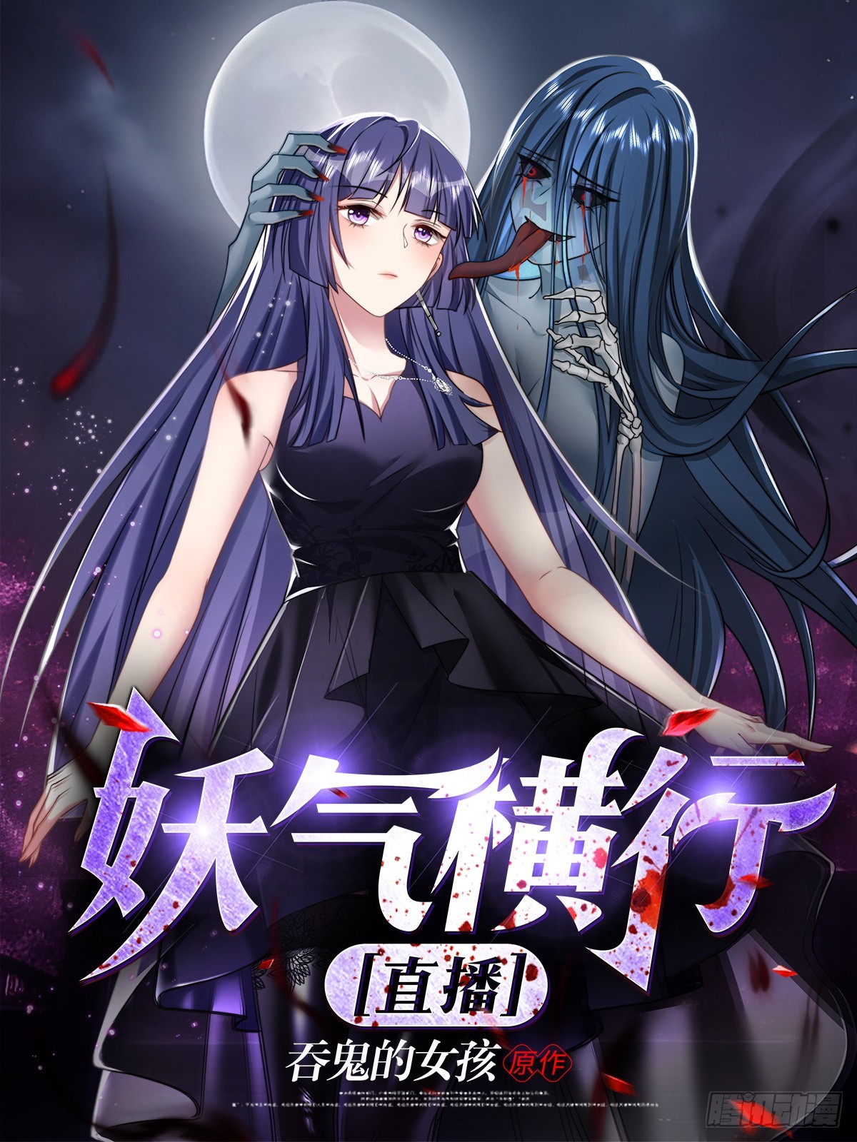 妖氣橫行【直播】 - 4噬魂娃娃 - 1