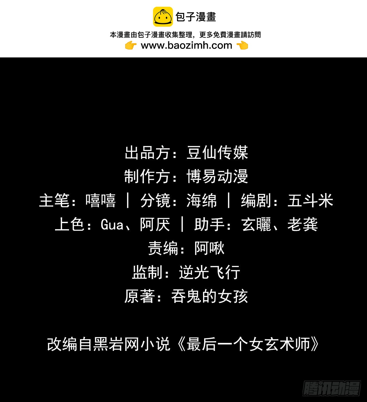妖氣橫行【直播】 - 8我媽媽是怪物 - 2