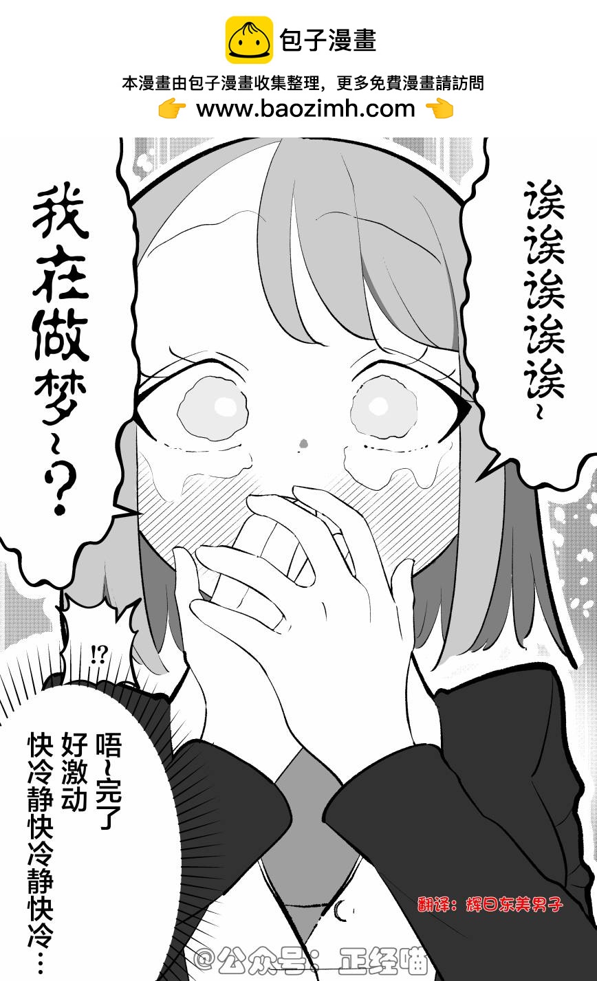 邀請公司後輩約會 - 第01話 - 1