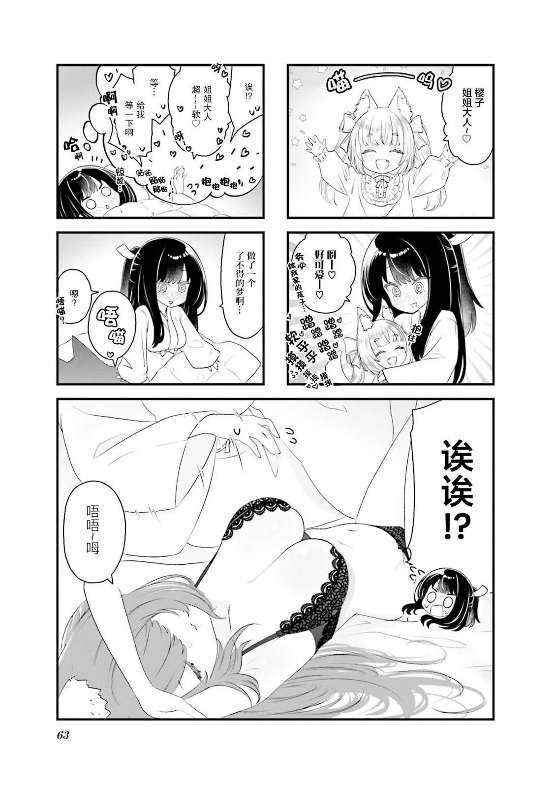 要讓你明白！囂張的狐仙大人 - 第07話 - 1