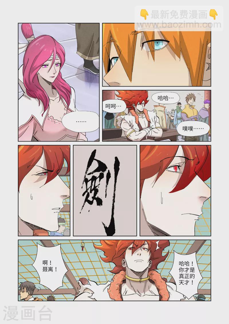 妖神記 - 第341話2 丟人了？ - 2