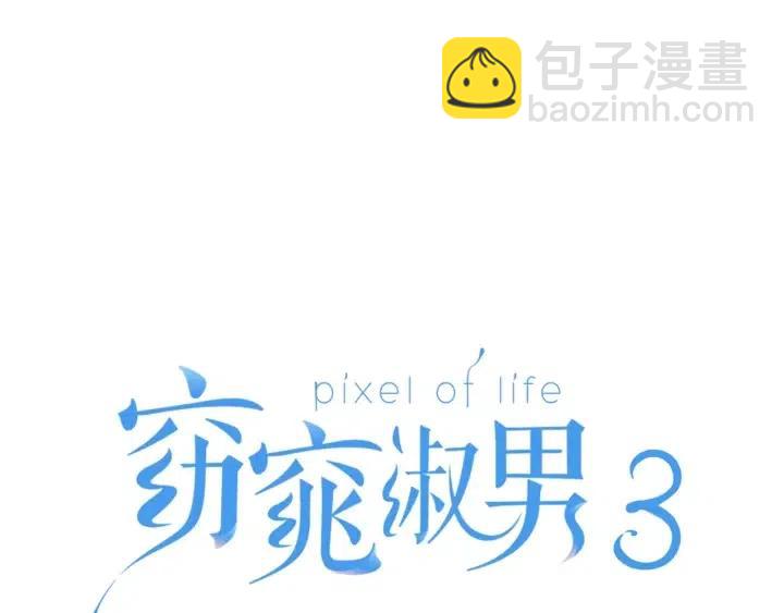 窈窕淑男 - 第89話 不能失去你(1/3) - 3