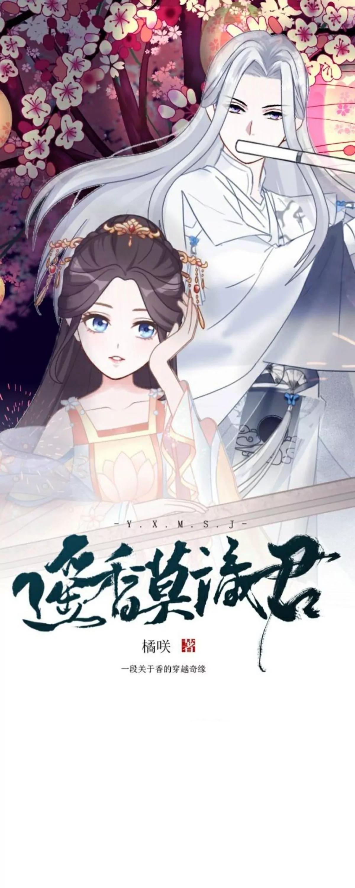 遙香莫識君 - 第三十三話 拼香（三）(1/2) - 1