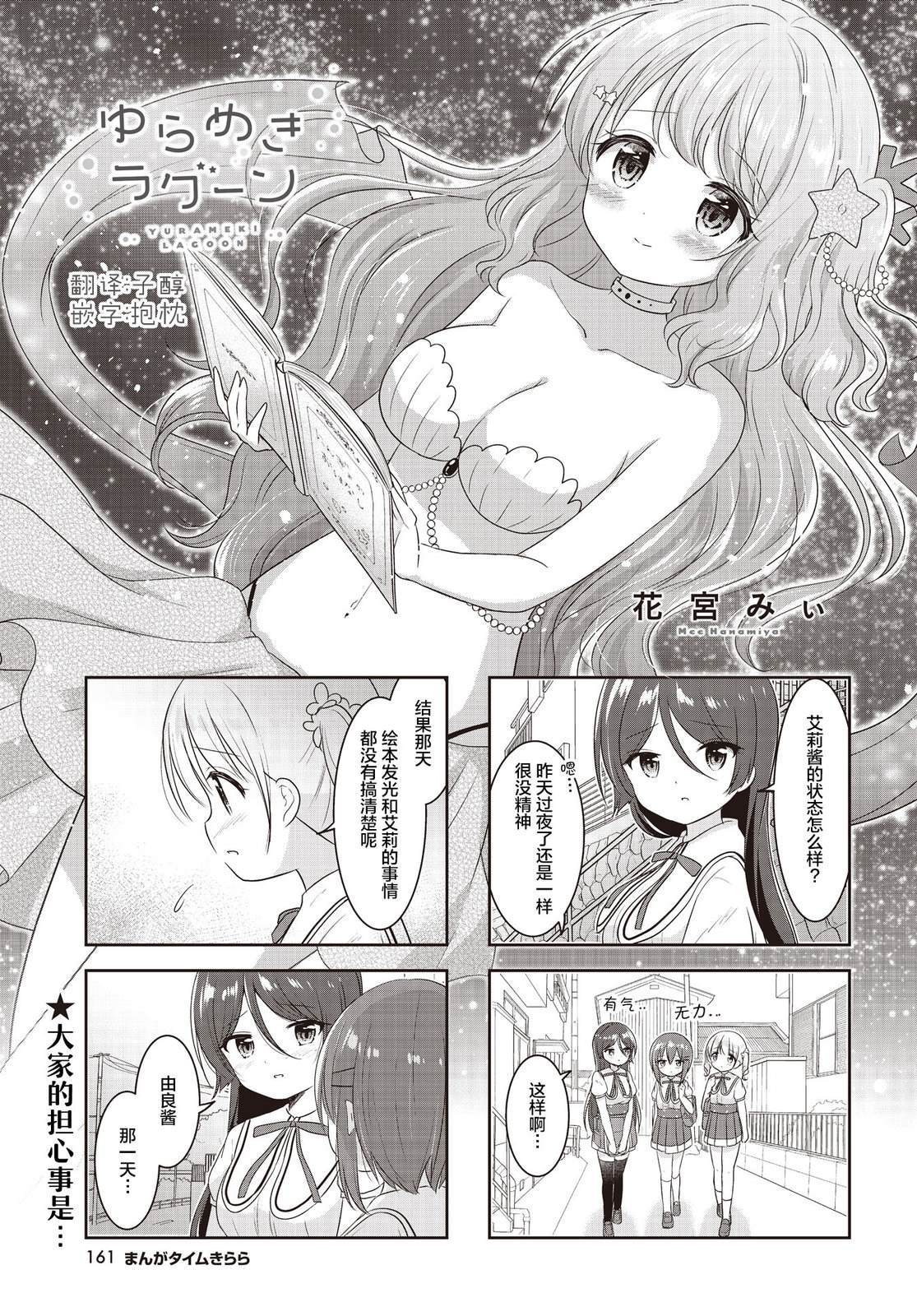 搖搖曳曳的珊瑚礁 - 第25話 - 1