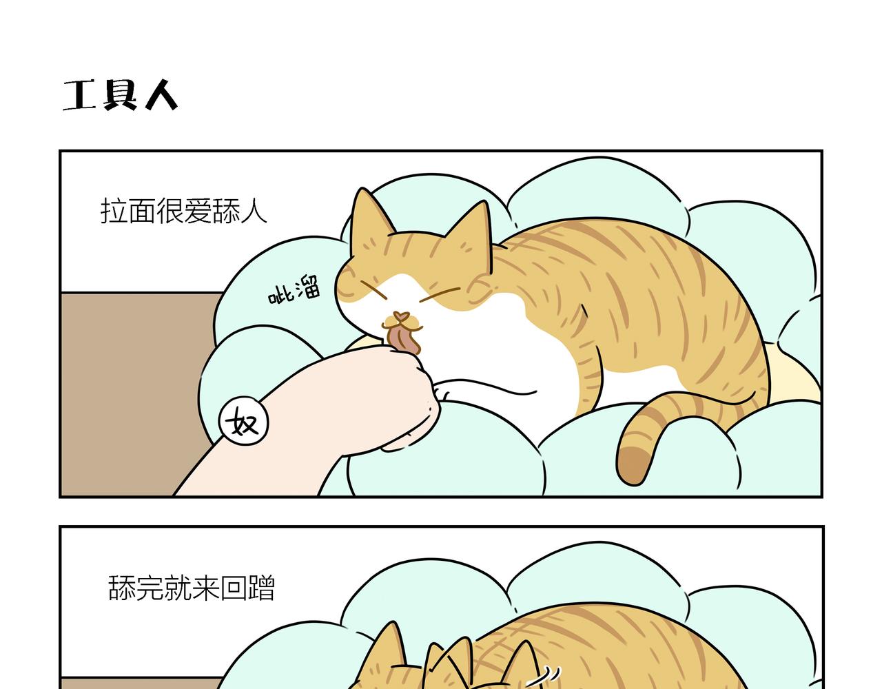 麼一嗷喵 - 【155-157】話 - 1