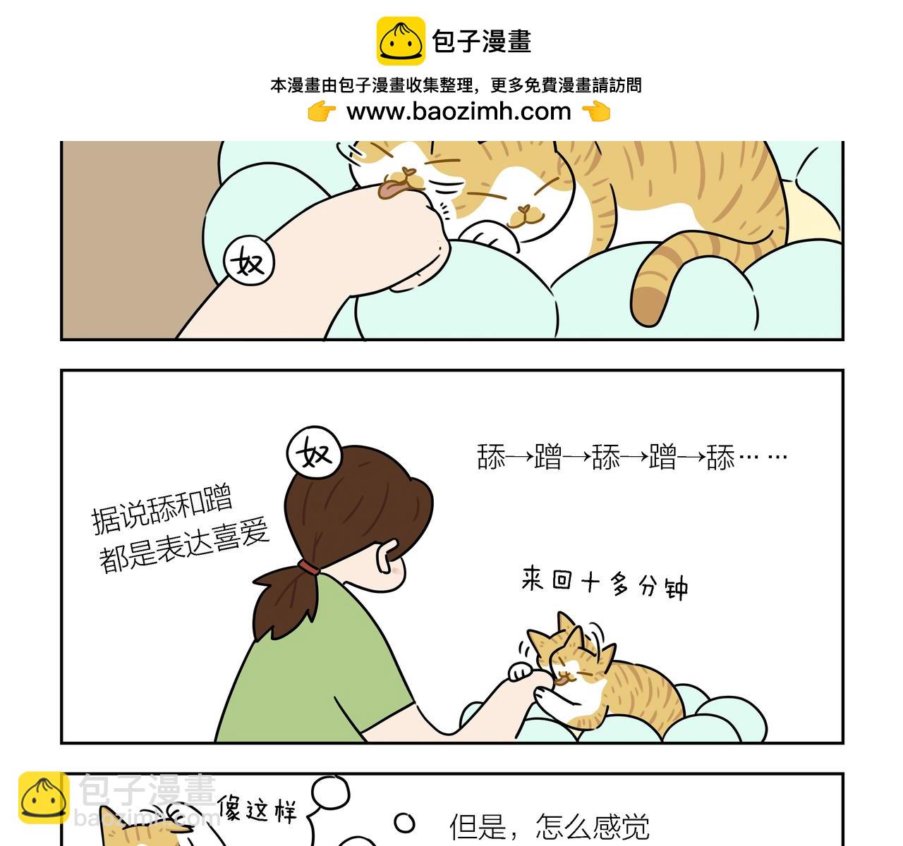 麼一嗷喵 - 【155-157】話 - 2