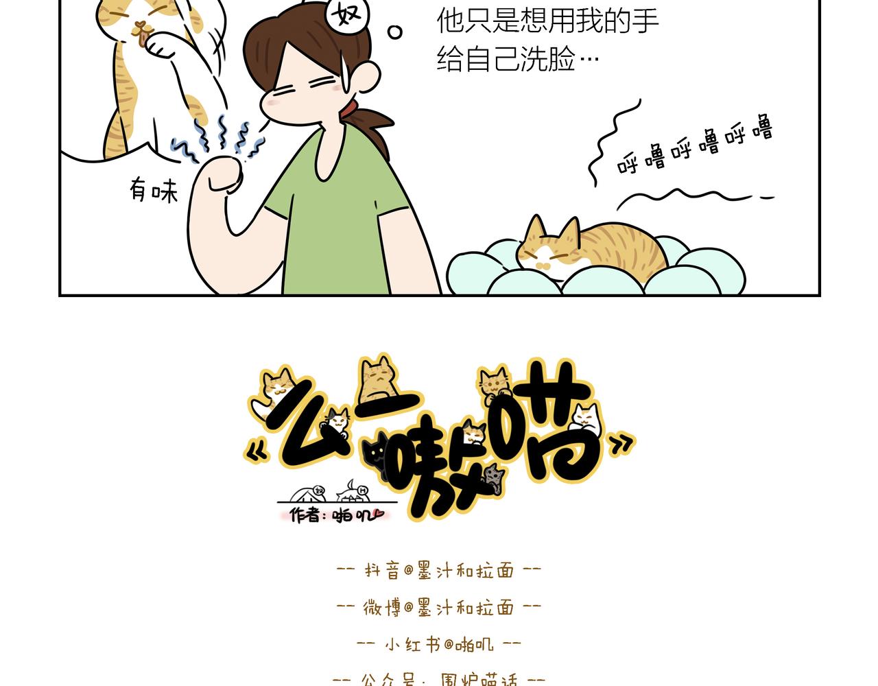 麼一嗷喵 - 【155-157】話 - 3