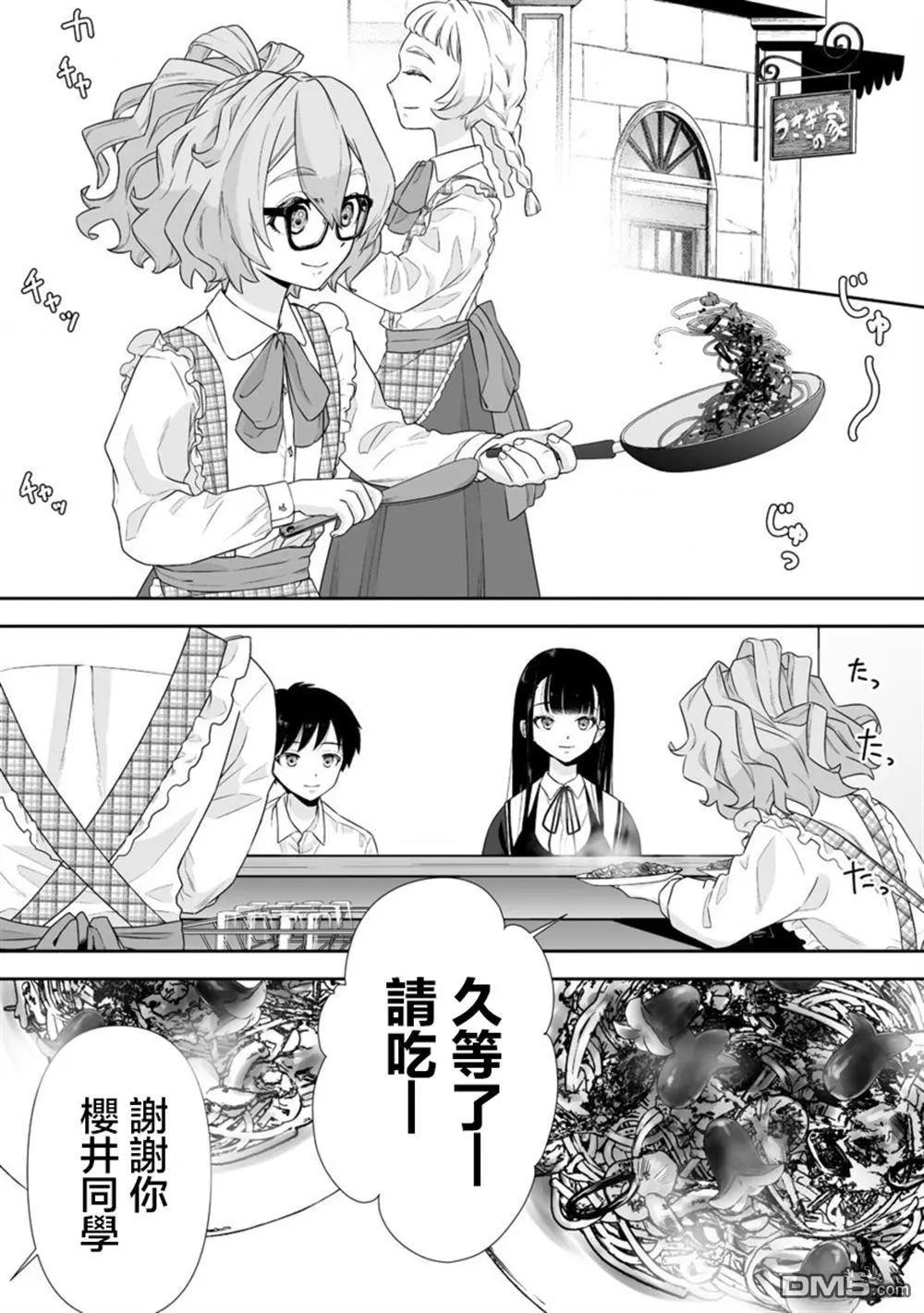 搖曳怪談！ ~無敵的JK向靈異地點發起突擊~ - 第6.2話 - 1