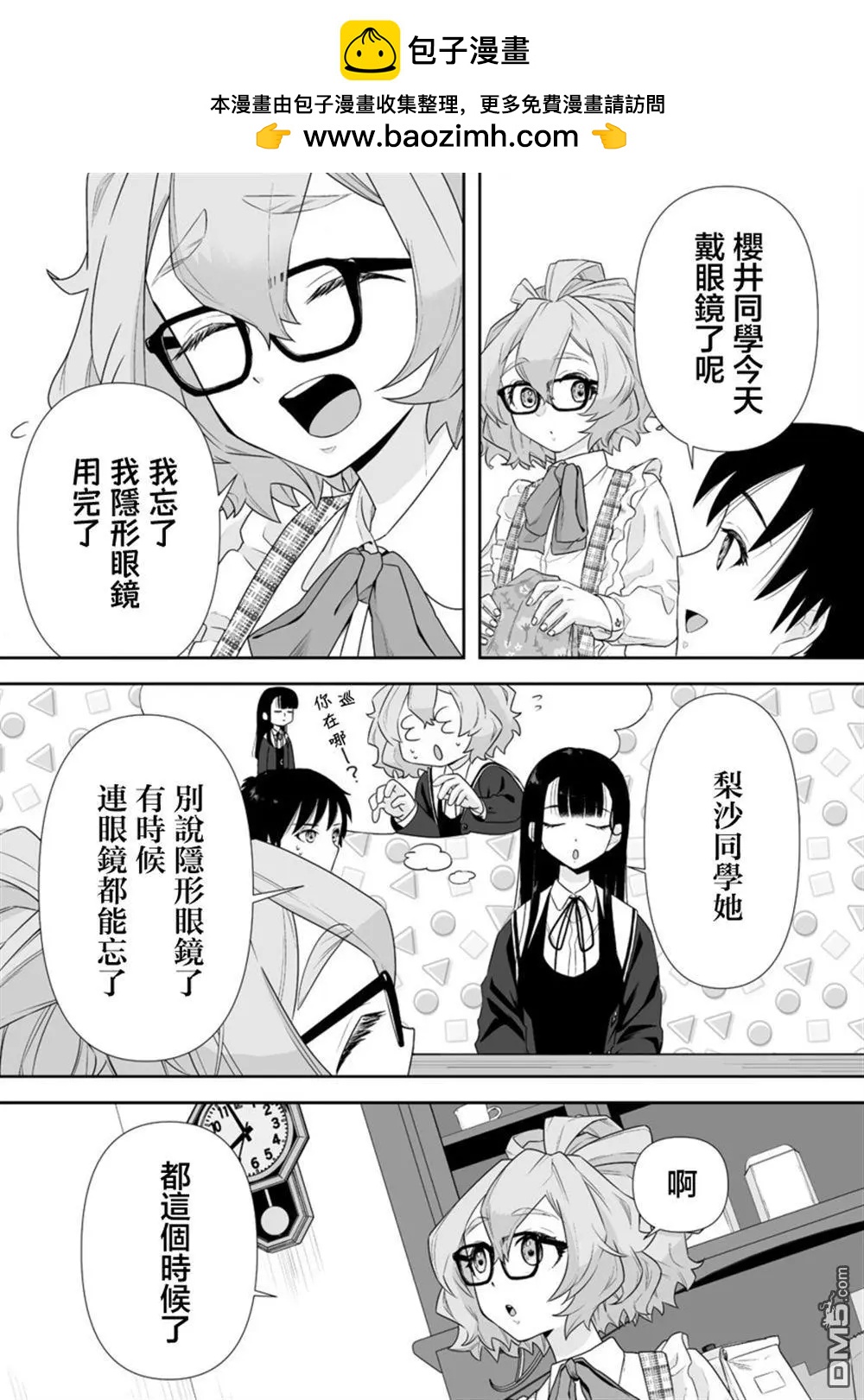 搖曳怪談！ ~無敵的JK向靈異地點發起突擊~ - 第6.2話 - 2