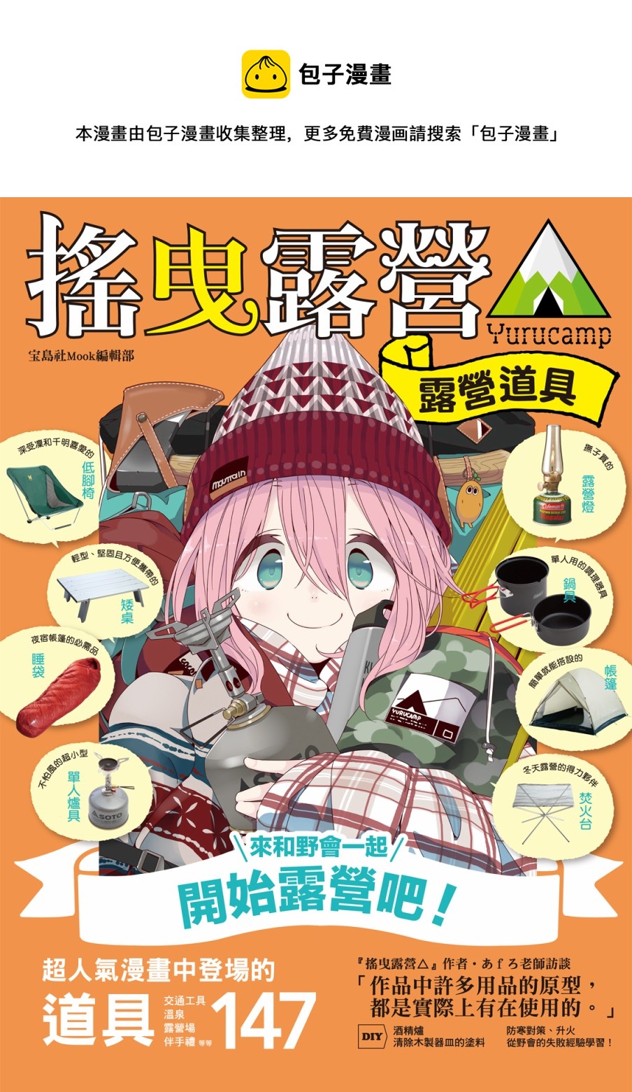 搖曳露營△露營用品大全 - 全一話(1/2) - 1