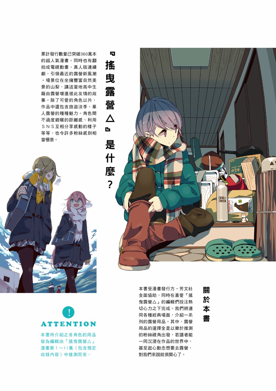 搖曳露營△露營用品大全 - 全一話(1/2) - 2