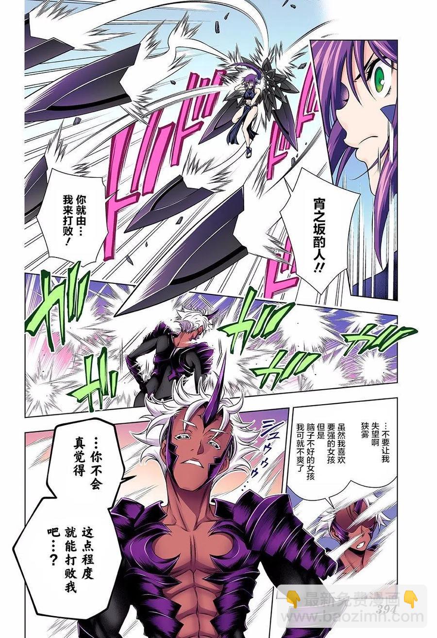 搖曳莊的幽奈小姐 - 第137回 - 2