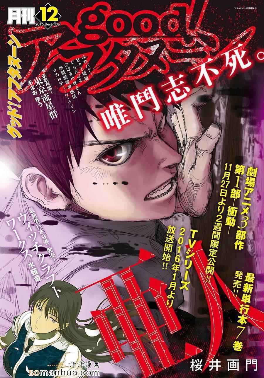 亞人 - 第34話 - 1