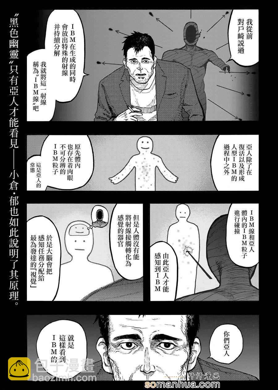 亞人 - 第34話 - 2