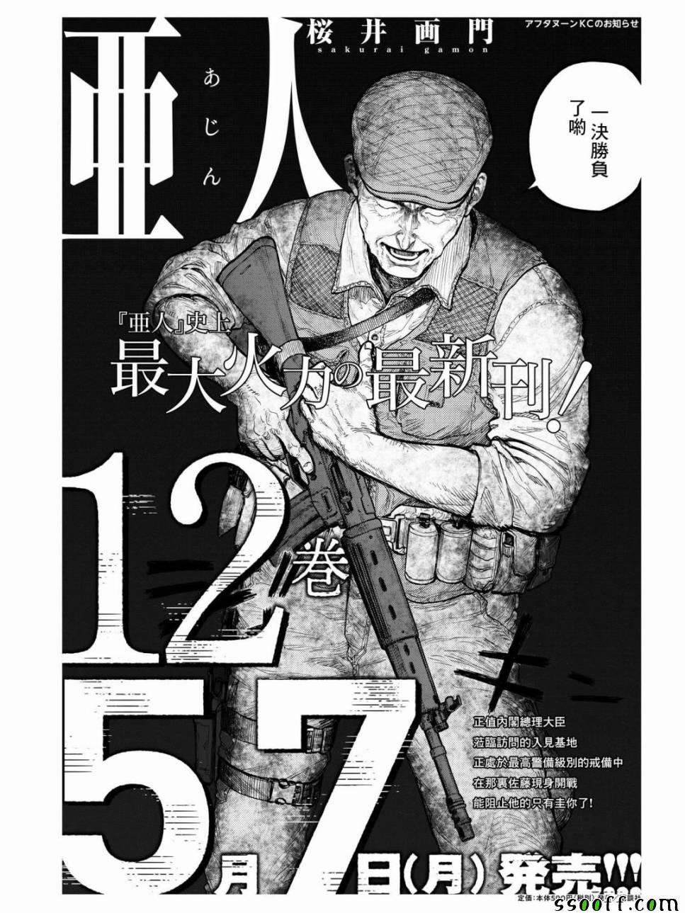 亞人 - 第56話 - 1