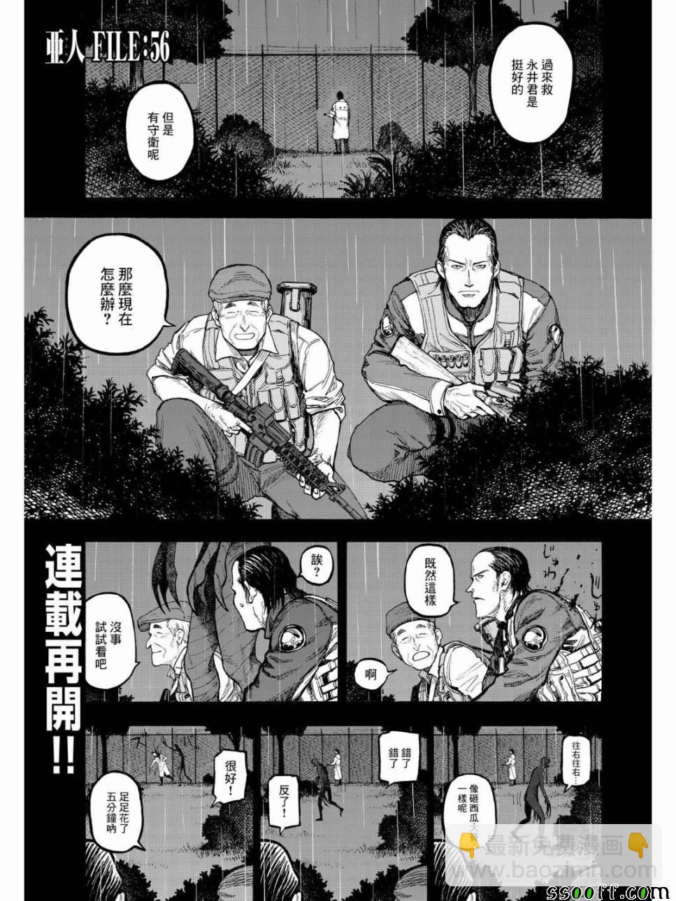 亞人 - 第56話 - 2