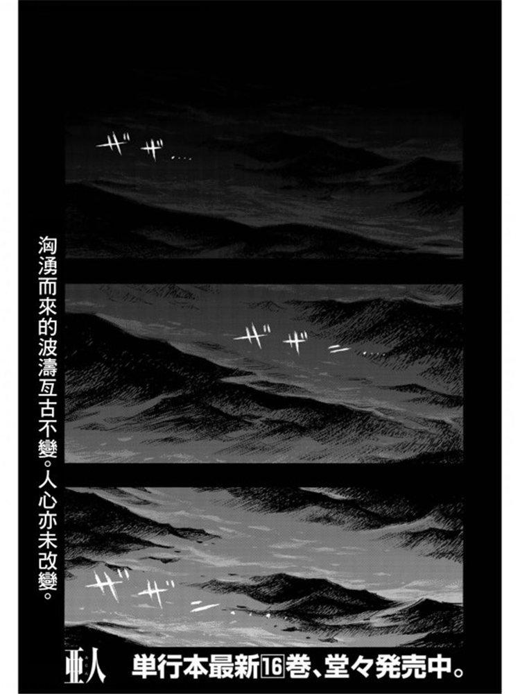 亞人 - 第79話 Prologue（序幕） - 1