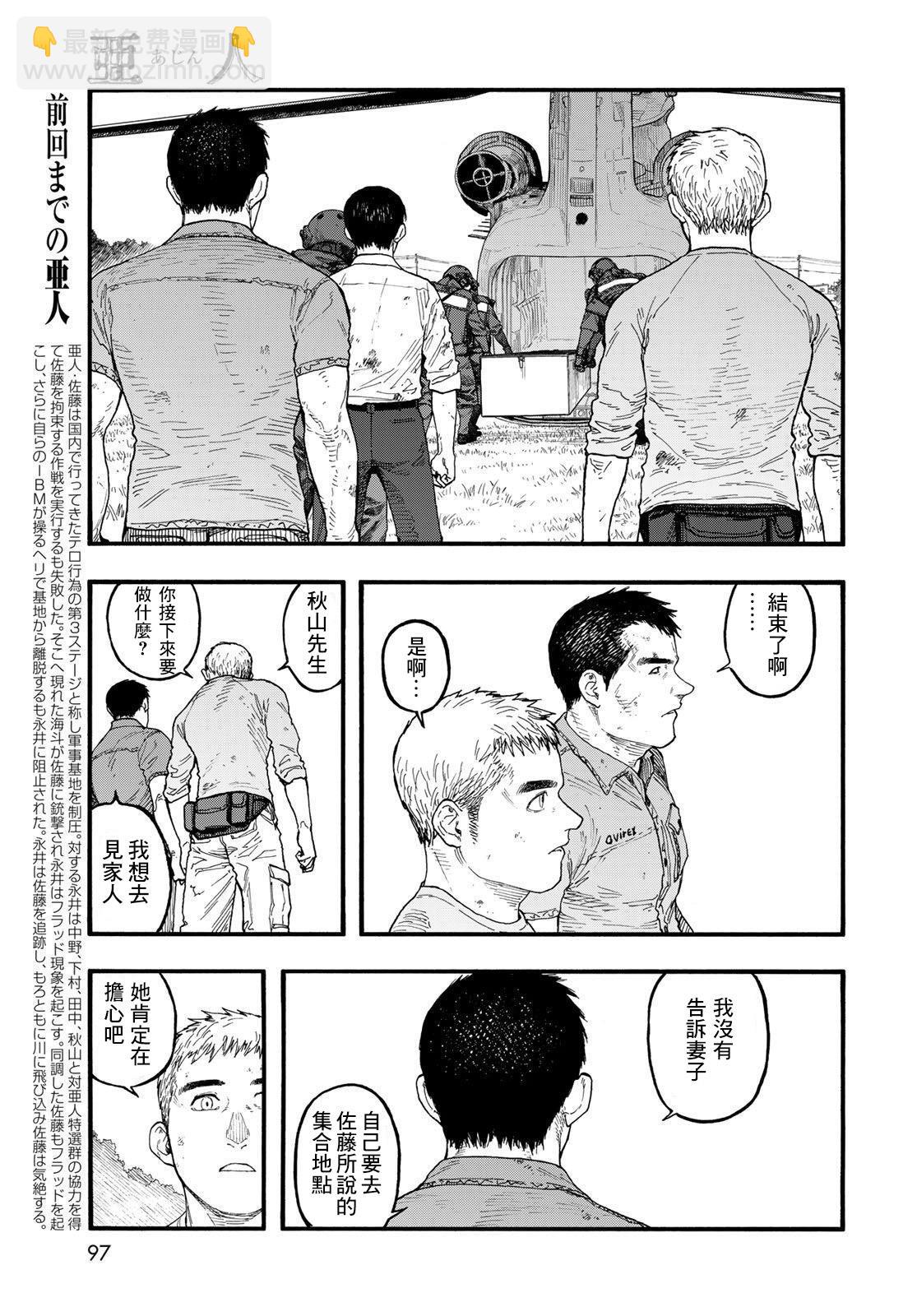 亞人 - 第84話 封印 - 3