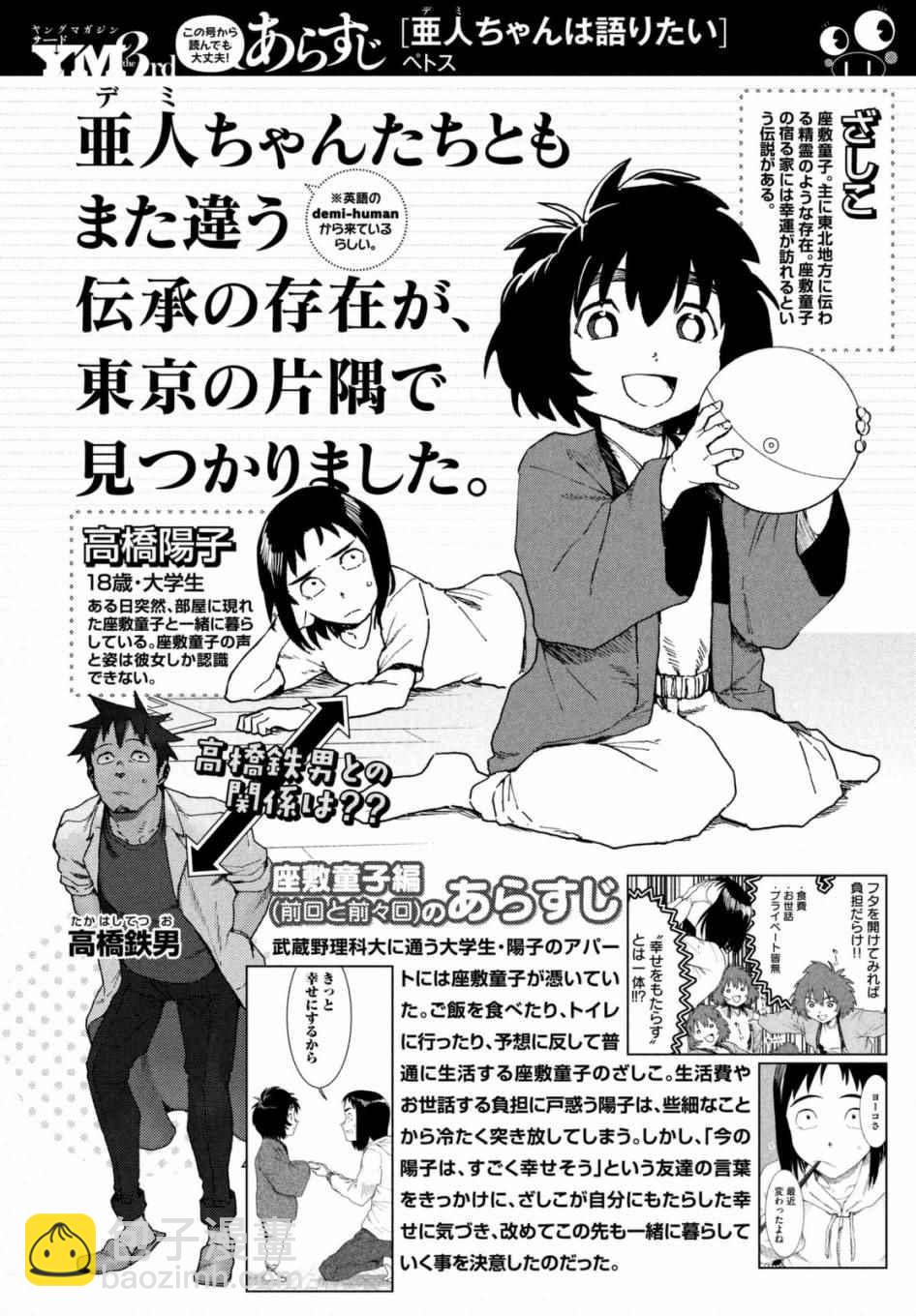 亞人醬有話要說 - 第38話 六疊間即宇宙 - 2