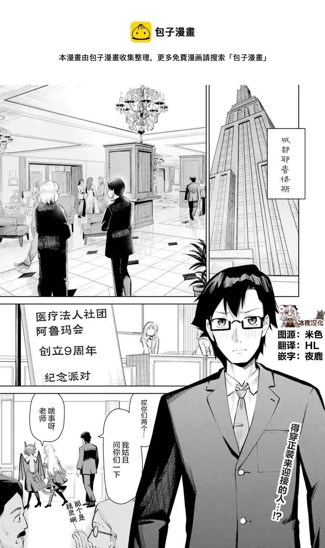 亞人桑，您今天哪裡不舒服呢 - 第7.1話 - 1
