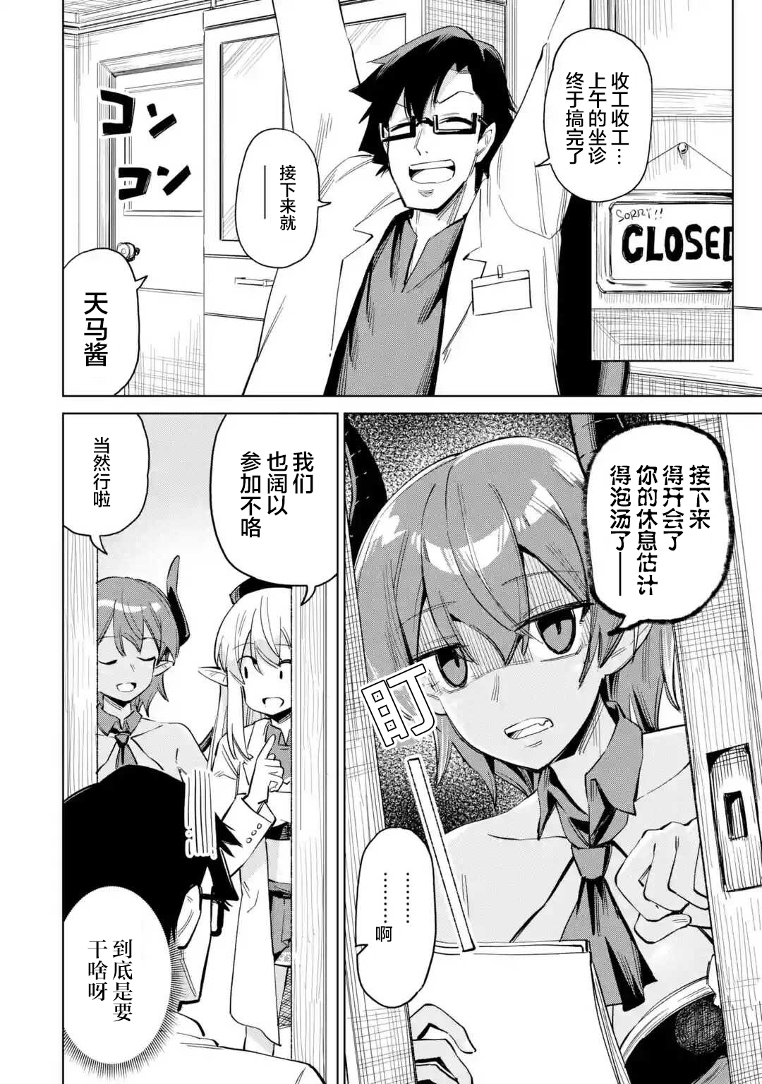 亞人桑，您今天哪裡不舒服呢 - 第4-1話 - 2