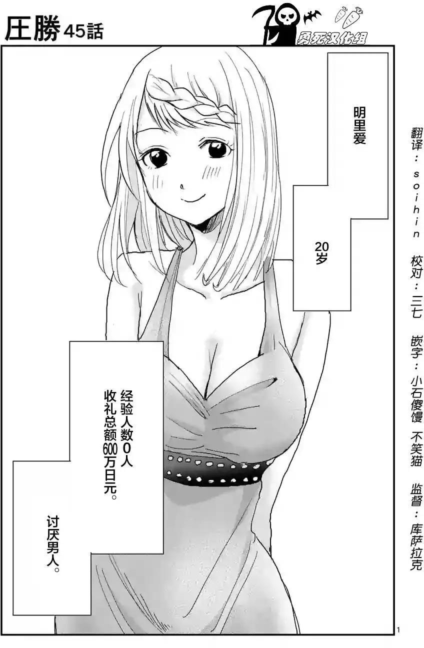壓勝 - 第45回 - 1