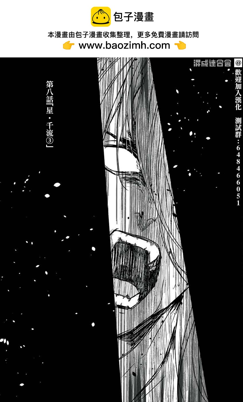 亞獸譚 - 第8話 - 2