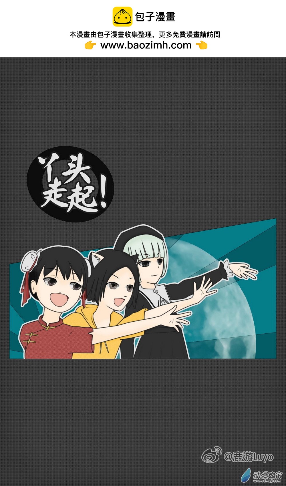 丫頭走起！ - 01 打破日常！一章一話 - 1