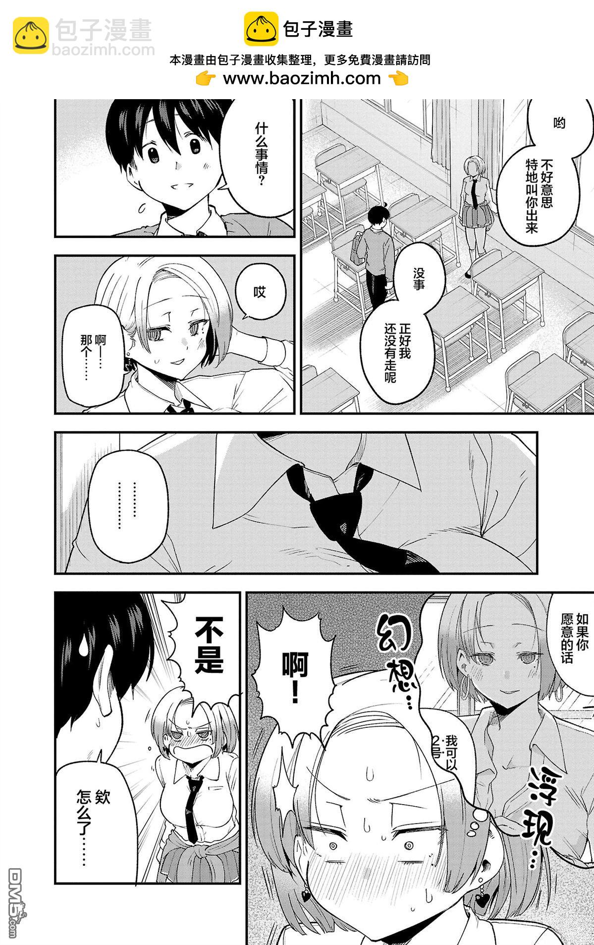 芽香小姐無法壓下那份心意 - 連載版150 - 2