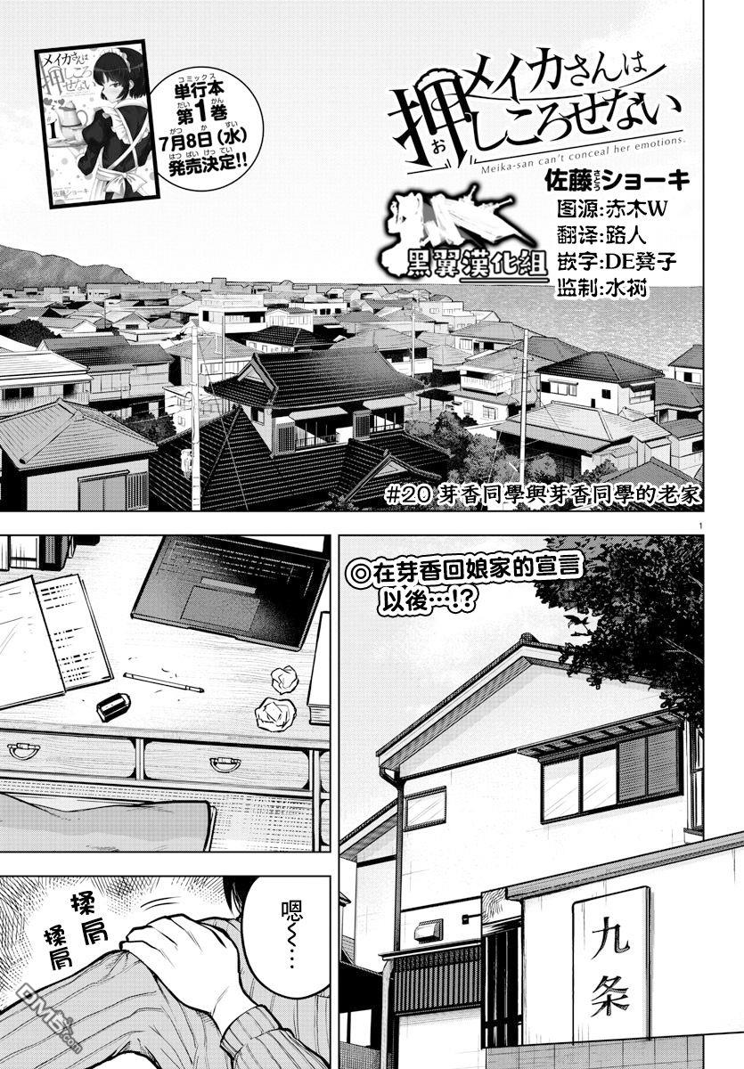 芽香小姐無法壓下那份心意 - 連載版20 - 1