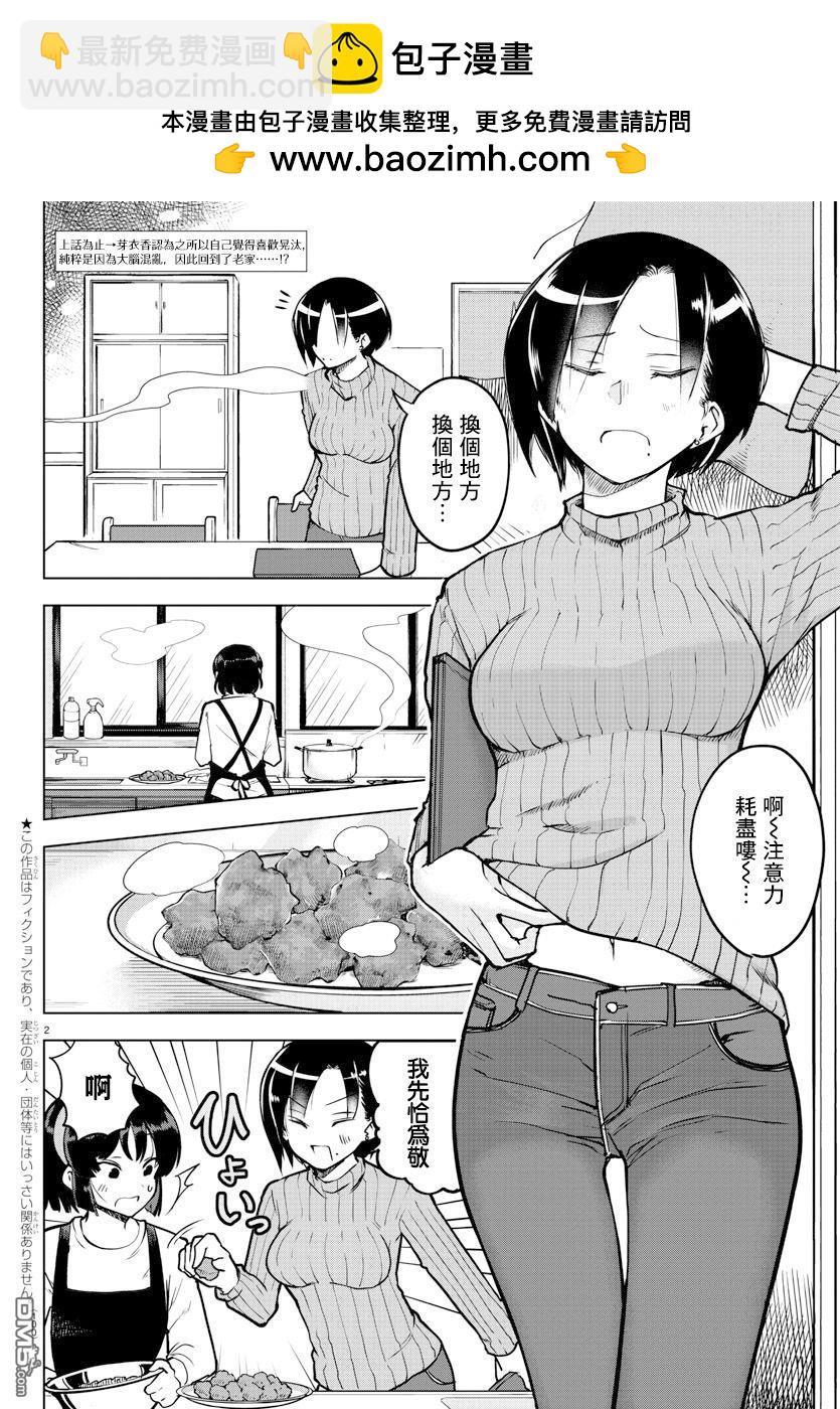 芽香小姐無法壓下那份心意 - 連載版20 - 2