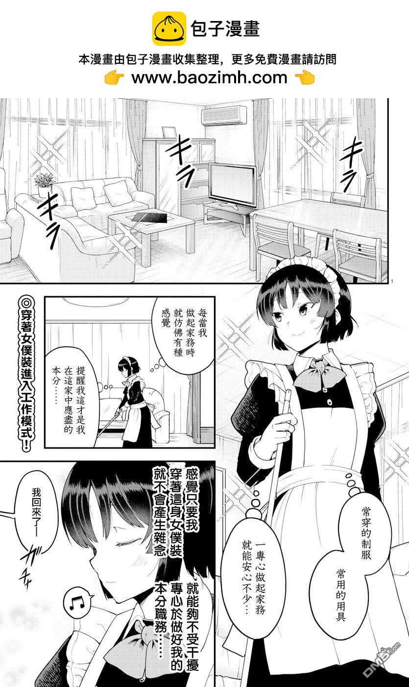 芽香小姐無法壓下那份心意 - 連載69 - 2