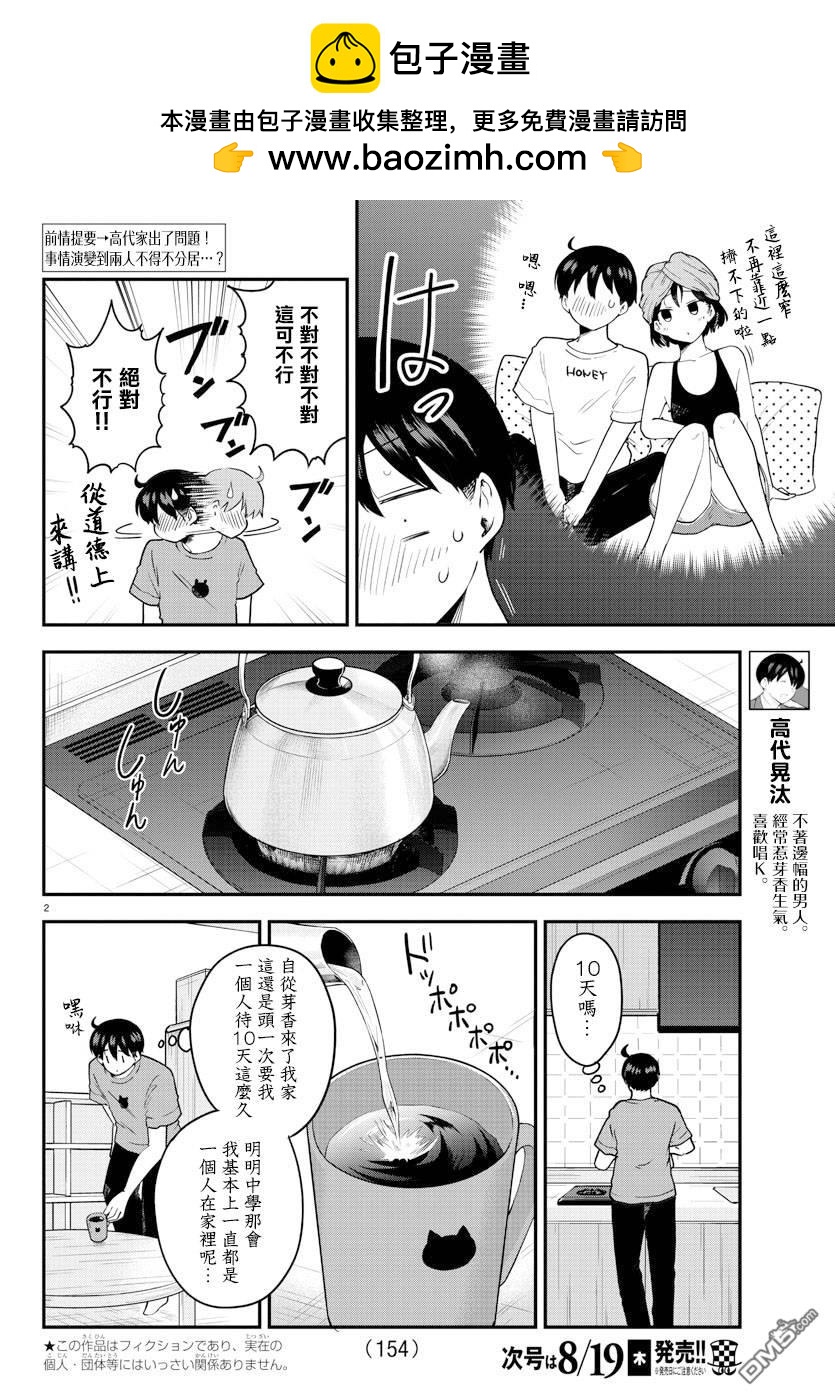 芽香小姐無法壓下那份心意 - 連載版77 - 2