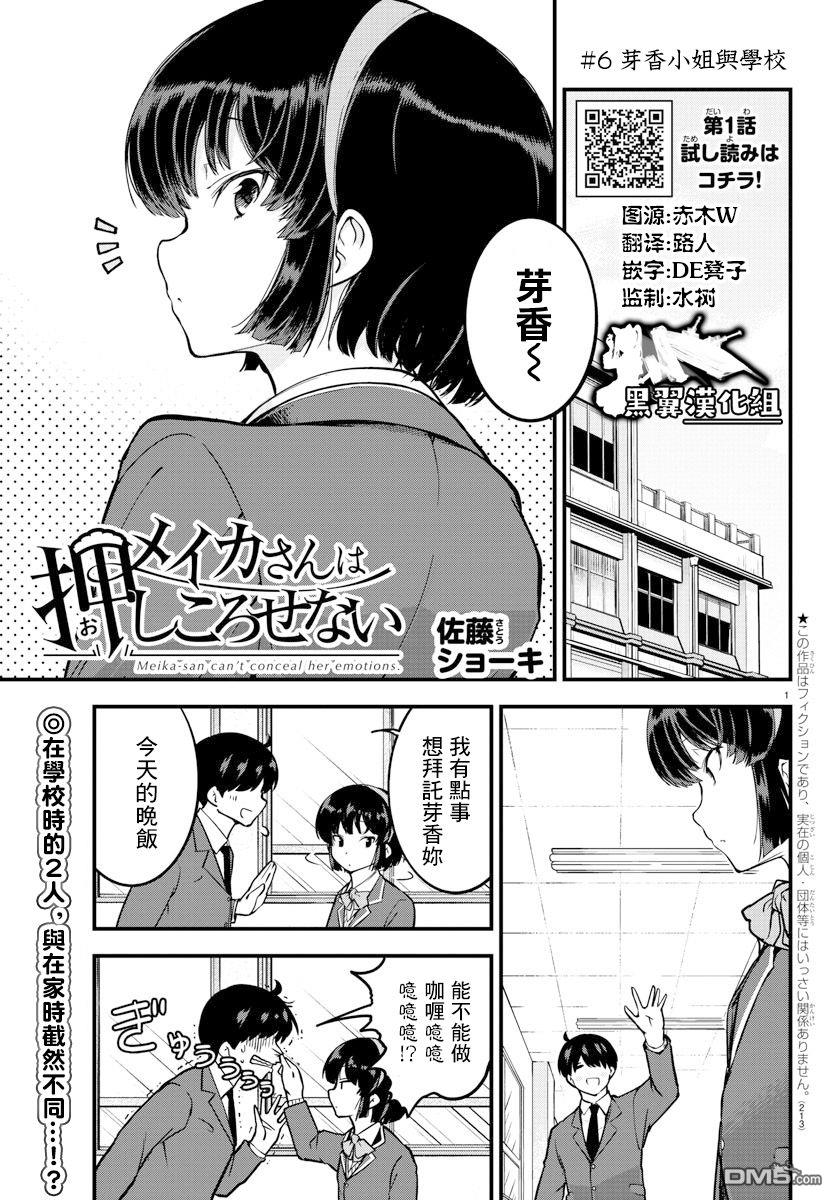 芽香小姐無法壓下那份心意 - 連載版06 - 1