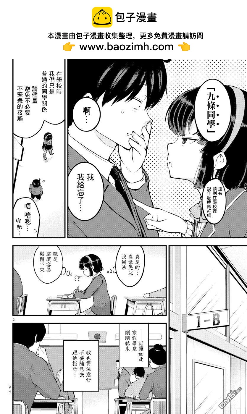 芽香小姐無法壓下那份心意 - 連載版06 - 2