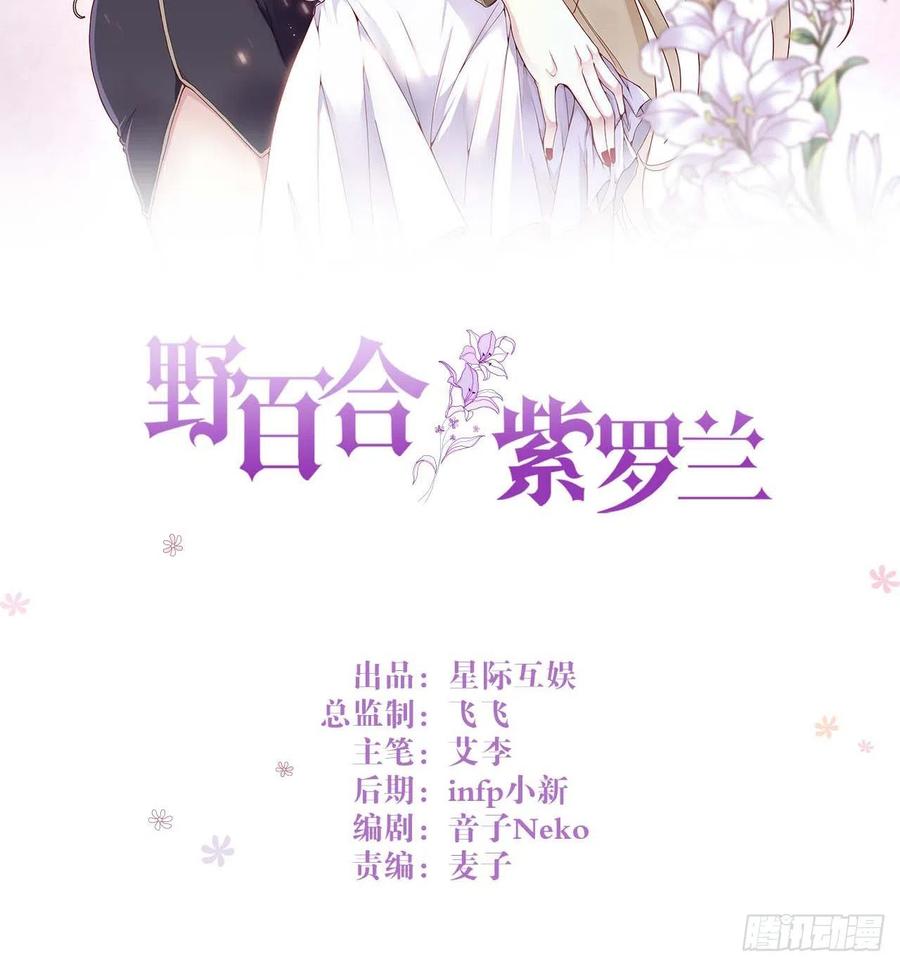 野百合與紫羅蘭 - 第47話：要和我交往嗎？ - 2