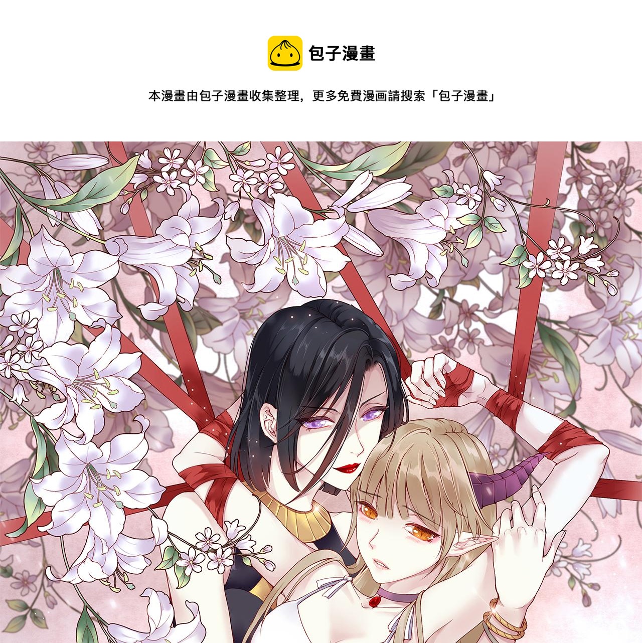 野百合與紫羅蘭 - 第55話：莉莉斯的決心(1/2) - 1